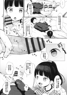 [Kiyomiya Ryo] Onii-chan Onanie Misete | 哥哥 ~ 自慰给我看吧~ (Mannaka.) [Chinese] [伊忍汉化组] - page 6