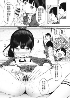 [Kiyomiya Ryo] Onii-chan Onanie Misete | 哥哥 ~ 自慰给我看吧~ (Mannaka.) [Chinese] [伊忍汉化组] - page 15