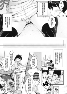 [Kiyomiya Ryo] Onii-chan Onanie Misete | 哥哥 ~ 自慰给我看吧~ (Mannaka.) [Chinese] [伊忍汉化组] - page 9