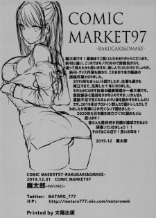 (C97) [Mataro (Mataro)] COMIC MARKET 97 -RAKUGAKI & OMAKE- - page 13