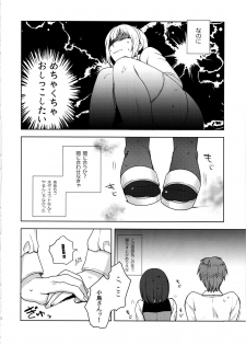 (C83) [Seki Sabato (Tsukuru)] Misshitsu Kotorick (THE IDOLM@STER) - page 10