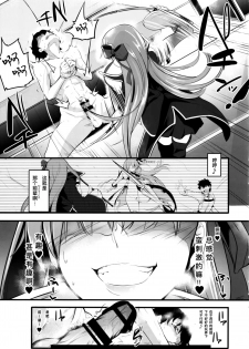 (C97) [Momoiro Sugoroku (Shisui Ao)] Koakuma-teki BB-chan ni Oshioki Shite Morau Gohon (Fate/Grand Order) [Chinese] [靴下汉化组] - page 7