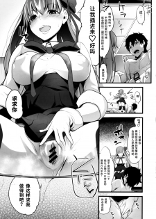 (C97) [Momoiro Sugoroku (Shisui Ao)] Koakuma-teki BB-chan ni Oshioki Shite Morau Gohon (Fate/Grand Order) [Chinese] [靴下汉化组] - page 11