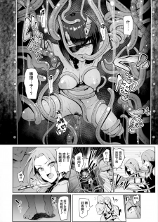 (C97) [A Gokuburi (Sian)] DESTROYER DESTROYER (Princess Connect! Re:Dive) [Chinese] [無邪気漢化組] - page 23