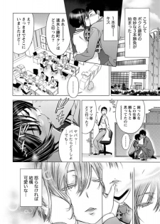 [Kokorozashi Ga Oka Touki] Ofisu De Wa Oshizuka Ni - Stay Quiet in the Office - page 8