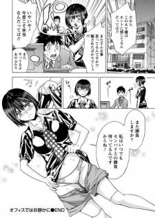[Kokorozashi Ga Oka Touki] Ofisu De Wa Oshizuka Ni - Stay Quiet in the Office - page 22