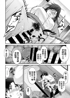 [Touma Itsuki] Seito no Tameni? (COMIC BAVEL 2020-01) [Chinese] - page 14