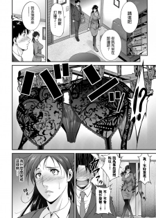 [Touma Itsuki] Seito no Tameni? (COMIC BAVEL 2020-01) [Chinese] - page 4