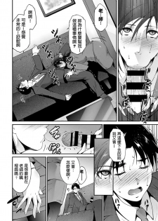 [Touma Itsuki] Seito no Tameni? (COMIC BAVEL 2020-01) [Chinese] - page 12