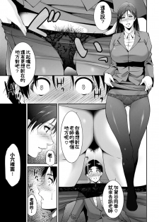 [Touma Itsuki] Seito no Tameni? (COMIC BAVEL 2020-01) [Chinese] - page 13