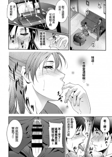 [Touma Itsuki] Seito no Tameni? (COMIC BAVEL 2020-01) [Chinese] - page 10