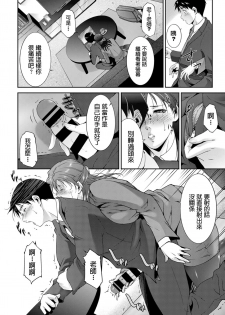 [Touma Itsuki] Seito no Tameni? (COMIC BAVEL 2020-01) [Chinese] - page 8