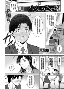 [Touma Itsuki] Seito no Tameni? (COMIC BAVEL 2020-01) [Chinese] - page 2