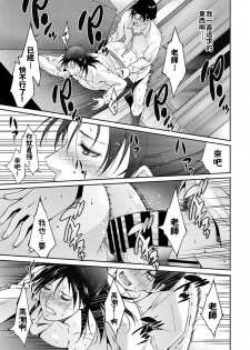 [Touma Itsuki] Seito no Tameni? (COMIC BAVEL 2020-01) [Chinese] - page 17