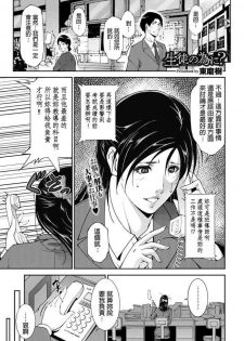 [Touma Itsuki] Seito no Tameni? (COMIC BAVEL 2020-01) [Chinese]