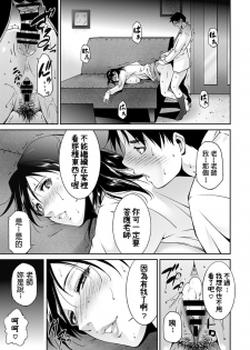 [Touma Itsuki] Seito no Tameni? (COMIC BAVEL 2020-01) [Chinese] - page 19