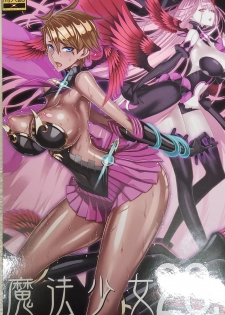 (C97) [Zettai Shoujo (RAITA)] Mahou Shoujo 20.0 (Zettai Junpaku Mahou Shoujo) [RAW PHOTOS] - page 1