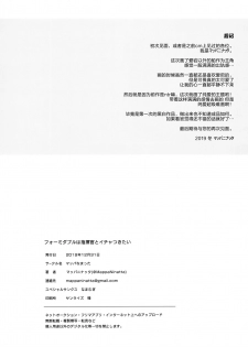 (C97) [Mappa Namatta (Mappa Ninatta)] Formidable wa Shikikan to Ichatsukitai (Azur Lane) [Chinese] [绅士仓库汉化] - page 24