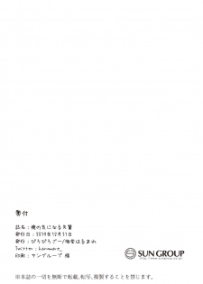 (C97) [piropiro-GO (Umihotaru Harumare)] Ore no Kininaru Senpai (Fate/Grand Order) - page 21