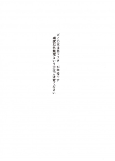 (C97) [piropiro-GO (Umihotaru Harumare)] Ore no Kininaru Senpai (Fate/Grand Order) - page 3