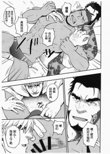 (C92) [RYCANTHROPY (Mizuki Gai)] Summer Panic [Chinese] [默默汉化组] - page 8