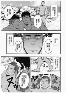 (C92) [RYCANTHROPY (Mizuki Gai)] Summer Panic [Chinese] [默默汉化组] - page 6