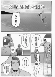 (C92) [RYCANTHROPY (Mizuki Gai)] Summer Panic [Chinese] [默默汉化组] - page 2