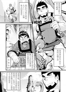 [Terahige (HigemoriGen)] Gankutsu Shakushuki [Chinese] [马栏山汉化组] [Digital] - page 2