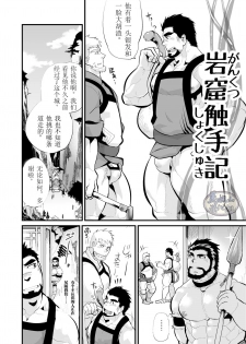 [Terahige (HigemoriGen)] Gankutsu Shakushuki [Chinese] [马栏山汉化组] [Digital] - page 3