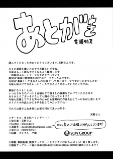 (C97) [Ikihaji Hummingbird (Amano Don)] Princess to Connect Shitai! ReDive! (Princess Connect! Re:Dive) - page 26
