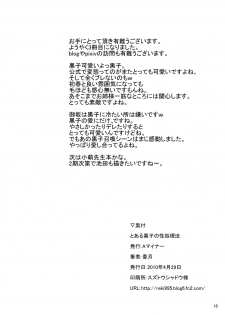 (COMIC1☆4) [A Minor (Katsuki)] Toaru Kuroko no Seishorihou- A Certain Kuroko's Sexual Treatment (Toaru Majutsu no Index) [English] - page 18