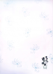 (C97) [Watakubi (Sasai Saji)] Naisho no Kagai Jugyou Nyuumonhen - page 3
