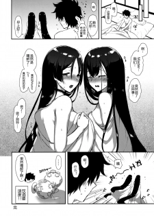 (C97) [MOZUCHICHI (Mozuya Murasaki)] Chaldea Master datte Raikou to Shikibu ni Amaetai!! (Fate/Grand Order) [Chinese] [黑锅汉化组] - page 32