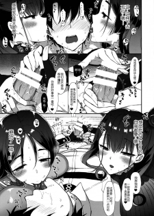 (C97) [MOZUCHICHI (Mozuya Murasaki)] Chaldea Master datte Raikou to Shikibu ni Amaetai!! (Fate/Grand Order) [Chinese] [黑锅汉化组] - page 8