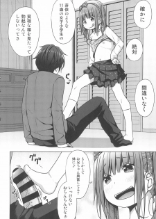 (C97) [Azure (Kagono Tori)] Ani ga Lolicon datta no de Imouto wa Doutei o Ubau koto ni shita - page 4