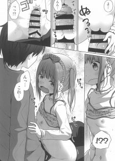 (C97) [Azure (Kagono Tori)] Ani ga Lolicon datta no de Imouto wa Doutei o Ubau koto ni shita - page 14