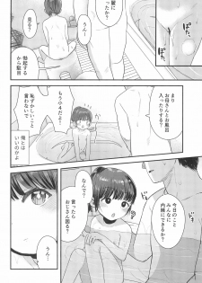 (C97) [Barumishu (Ronri)] Omae ga iru kara Kaeritaku nakatta no ni - page 28