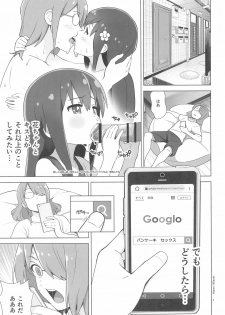 (C97) [Hiyorimi no Sora (Hiyori Mizuki)] Hana-chan Pancake-zukuri wa Sex da ne (Watashi ni Tenshi ga Maiorita!) - page 5