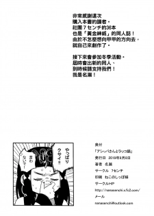 (CT34) [7cm (Nase)] Asirpa-san to Rakko Nabe (Golden Kamuy) [Chinese] [oo君個人漢化] - page 26