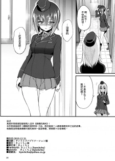 (C97) [Kyockchokyock (Kyockcho)] Miho no Heya | 美穗的房间 (Girls und Panzer) [Chinese] [暴碧汉化组] - page 26