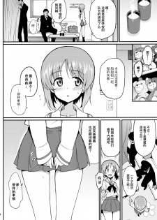 (C97) [Kyockchokyock (Kyockcho)] Miho no Heya | 美穗的房间 (Girls und Panzer) [Chinese] [暴碧汉化组] - page 4