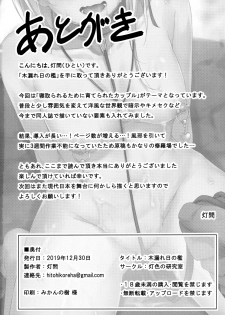 (C97) [Hiiro no Kenkyuushitsu (Hitoi)] Komorebi no Ori - page 33