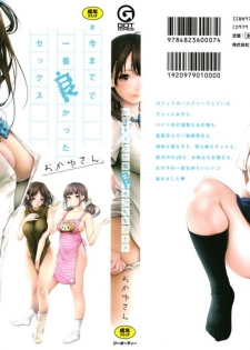 [Okayusan] #Imamadede Ichibanyokatta Sex - page 1