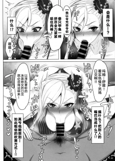 (C97) [Kumogakure. (Sukumo)] Mizugi Musashi Baishun Choukyou (Fate/Grand Order) [Chinese] [黎欧x新桥月白日语社] - page 9