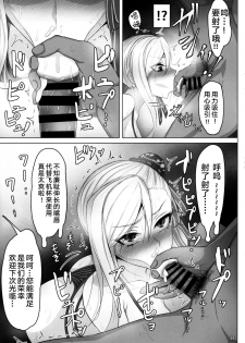 (C97) [Kumogakure. (Sukumo)] Mizugi Musashi Baishun Choukyou (Fate/Grand Order) [Chinese] [黎欧x新桥月白日语社] - page 10