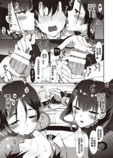 (C97) [MOZUCHICHI (Mozuya Murasaki)] Chaldea Master datte Raikou to Shikibu ni Amaetai!! (Fate/Grand Order) [Chinese] [黎欧x新桥月白日语社] - page 7
