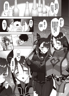 (C97) [MOZUCHICHI (Mozuya Murasaki)] Chaldea Master datte Raikou to Shikibu ni Amaetai!! (Fate/Grand Order) [Chinese] [黎欧x新桥月白日语社] - page 4