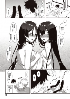 (C97) [MOZUCHICHI (Mozuya Murasaki)] Chaldea Master datte Raikou to Shikibu ni Amaetai!! (Fate/Grand Order) [Chinese] [黎欧x新桥月白日语社] - page 31