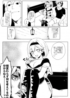 (SC2016 Autumn) [Gomuhachi (Yokohachi)] Warrock Djeeta-chan wa Akiraka ni otoko o shiri tsukushite iru (Granblue Fantasy) - page 5