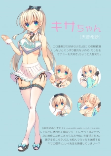 [seventh zest (Mutsuno Hexa)] Ecchi na Netadashi wa Suki desu ka? [Digital] - page 5